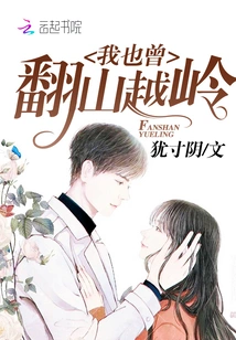 I Have Also Climbed Mountains and Ridges