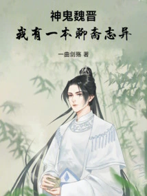 Wei and Jin Dynasties: I Have a Copy of Strange Stories from a Chinese Studio