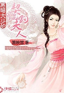 The Dark Young Master's Contract Wife