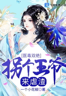 The Combination of Medicine and Poison: Abduct a Prince to Torture the Scum