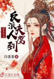 The Villainous Wife of Phoenix Girl Arrives