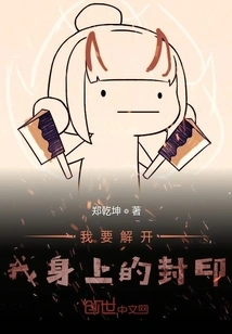 I Want to Unlock the Seal on My Body