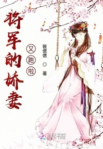 The General's Beloved Wife Ran Away Again