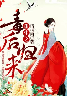 Return after the Poison of Rebirth