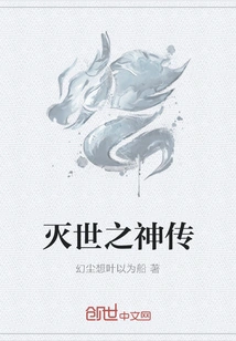 Legend of the God of Destruction