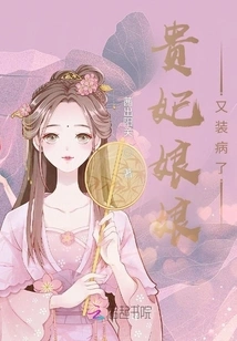 The Imperial Concubine is Pretending to Be Sick Again