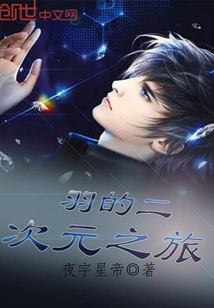 Yu's Two-dimensional Journey