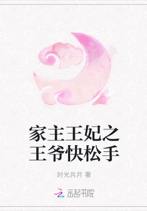 The Master of the House, the Princess, the Prince, Please Let Go