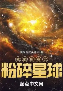 I Can Smash the Planet with My Thoughts