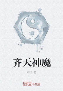 Qitian Gods and Demons