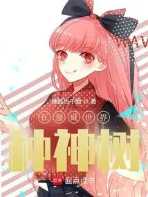 Planting a Sacred Tree in the Marvel World