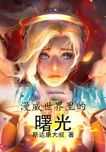 Dawn in the Marvel Universe