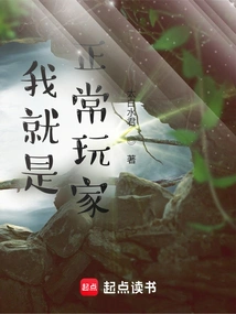 I Am a Normal Player!