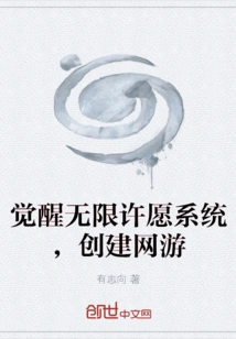 Awaken the Infinite Wishing System and Create an Online Game