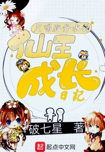 The Growth Diary of the Immortal King Who Only Drinks Fatty Water