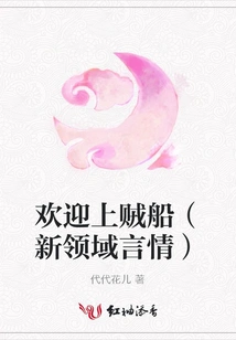 Welcome Aboard the Pirate Ship (new Realm Romance)