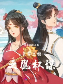 The Queen's Strategy in the Dynasty of the Queen