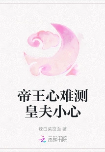 The Emperor's Heart is Unpredictable, the Emperor's Husband Should Be Careful