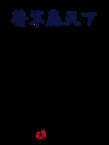 General Wins the World