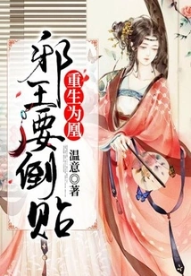 Reborn as a Phoenix: the Evil King Wants to Back Down