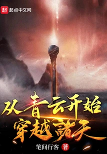 Starting from Qingyun and Traveling Through the Heavens