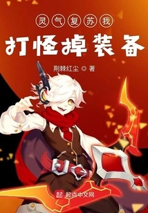 When the Aura Revives, I Will Kill Monsters and Drop Equipment