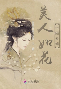 Beauty is Like a Flower Separated by Clouds