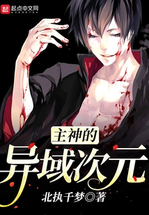 The Alien Dimension of the Lord God