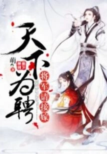 The World is for Hire: General, Please Marry Me