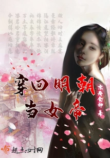 Travel Back to the Ming Dynasty and Become the Empress