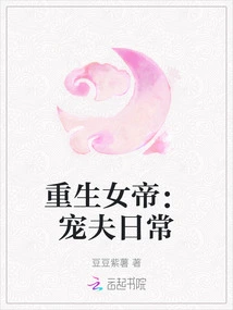 The Reborn Empress: Daily Life of a Doting Husband