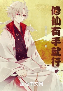 As Long as You Have the Skills to Cultivate Immortals