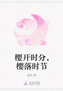 When the Cherry Blossoms Bloom, When the Cherry Blossoms Fall