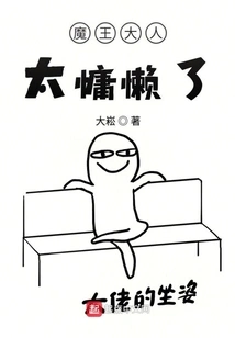 The Demon King is Too Lazy