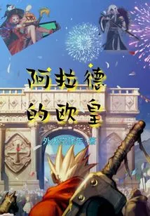 Arad's European Emperor