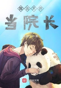 I'm Going to Heaven to Be the Dean