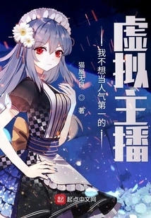 I Traveled Through Time to Make a Living and Became a Virtual Anchor