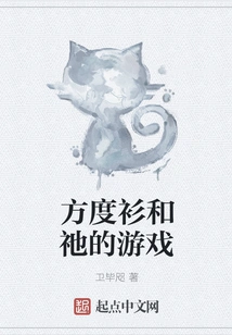 Fang Dushan and His Game