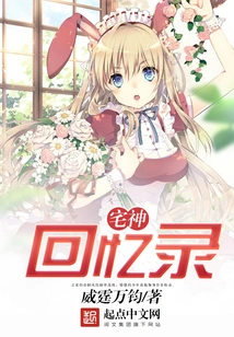 Memoirs of a Home God