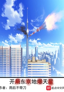 Start with Tokyo Earth Explosion Sky Star