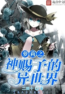 A Different World Given by the Loli God