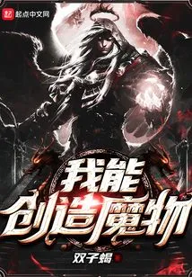 I Can Create Monsters