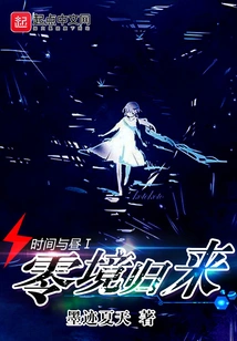 Time and Day 1 Zero Realm Return