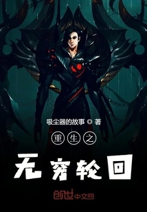 The Endless Cycle of Rebirth