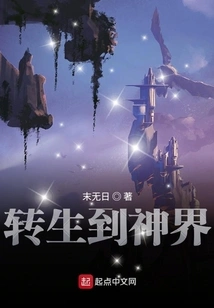 Reincarnated in the God Realm