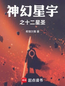 Divine Starry Universe