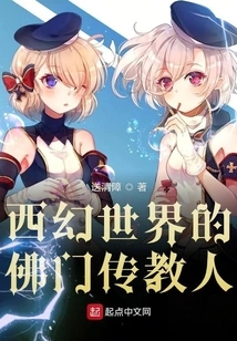 Buddhist Missionary in a Fantasy World