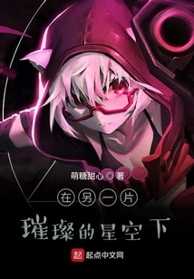 Under Another Bright Starry Sky