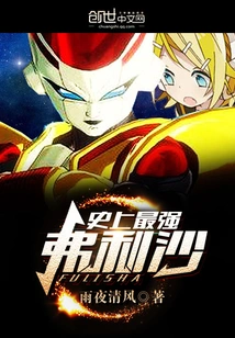 The Strongest Frieza in History