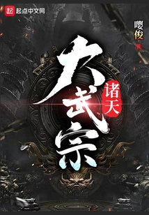 Great Wuzong of the Heavens